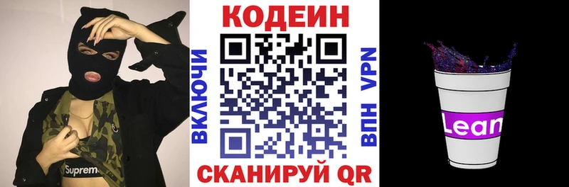 Купить закладки  Ессентуки  Кодеиновый сироп Lean напиток Lean (лин) 